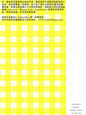 [北京神马个人汉化] (まきたん!) [にらたま (せきはら、広人)] シュプレヒコールと方程式 (ラブライブ!)_77