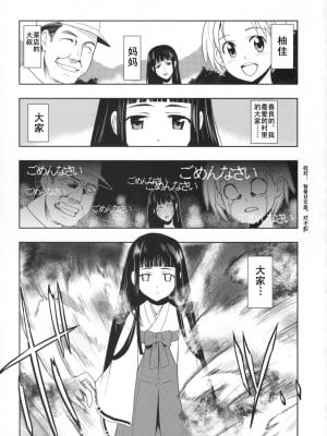 [流浪猫·里汉化组] (C75) [ジンガイマキョウ (犬江しんすけ)] ひめたるユメに応うる神は。 (とある魔術の禁書目録)_004