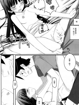 [脸肿汉化组] (C79) [Traumatize (籠目)] Walk the Aeons (俺の妹がこんなに可愛いわけがない)_14
