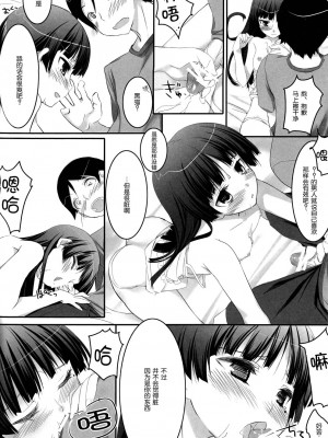 [脸肿汉化组] (C79) [Traumatize (籠目)] Walk the Aeons (俺の妹がこんなに可愛いわけがない)_18
