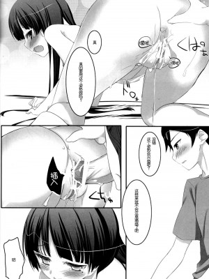 [脸肿汉化组] (C79) [Traumatize (籠目)] Walk the Aeons (俺の妹がこんなに可愛いわけがない)_20