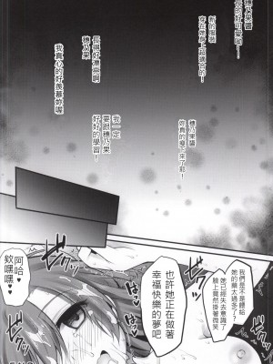 [GGININ漢化組] (CSP6) [おほしさま堂 (GEKO)] 薬漬けアイドルμ's -穂乃果- (ラブライブ!)_13