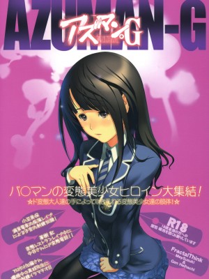 [黑条汉化] (C76) [FractalThink (すずきめい)] アズマン。G (バクマン。)