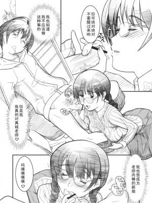 [黑条汉化] (C76) [FractalThink (すずきめい)] アズマン。G (バクマン。)_11