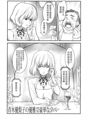 [黑条汉化] (C76) [FractalThink (すずきめい)] アズマン。G (バクマン。)_14