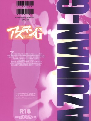[黑条汉化] (C76) [FractalThink (すずきめい)] アズマン。G (バクマン。)_18