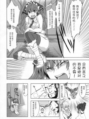 [时空汉化组] (C76) [ジンガイマキョウ (犬江しんすけ)] V戦場ヘヴンズドア (戦場のヴァルキュリア)_011