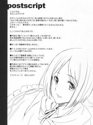 [时空汉化组] (C76) [ジンガイマキョウ (犬江しんすけ)] V戦場ヘヴンズドア (戦場のヴァルキュリア)_028