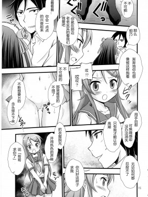 [TonyAngel104手残汉化] (C80) [マグダラ解放同盟 (月読さじん)] 俺の妹がこんなに催眠にかかるわけがない (俺の妹がこんなに可愛いわけがない)_12