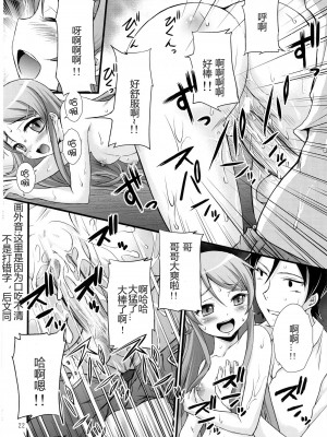[TonyAngel104手残汉化] (C80) [マグダラ解放同盟 (月読さじん)] 俺の妹がこんなに催眠にかかるわけがない (俺の妹がこんなに可愛いわけがない)_19
