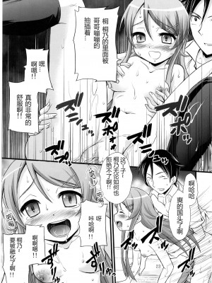 [TonyAngel104手残汉化] (C80) [マグダラ解放同盟 (月読さじん)] 俺の妹がこんなに催眠にかかるわけがない (俺の妹がこんなに可愛いわけがない)_20
