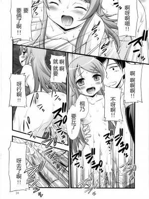 [TonyAngel104手残汉化] (C80) [マグダラ解放同盟 (月読さじん)] 俺の妹がこんなに催眠にかかるわけがない (俺の妹がこんなに可愛いわけがない)_21