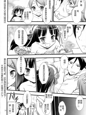 [TonyAngel104手残汉化] (C80) [マグダラ解放同盟 (月読さじん)] 俺の妹がこんなに催眠にかかるわけがない (俺の妹がこんなに可愛いわけがない)_23