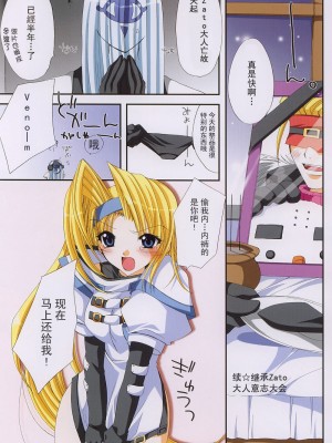 [飞雪汉化组] (C63) [FANTASY WIND (水無月サトシ, しなのゆら)] ダズリング (ギルティギアXX The Midnight Carnival)_14