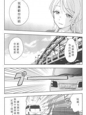 [北京神马个人汉化] (C89) [むしやき!! (上林眞)] アンバランスエモーショナルハート (ラブライブ!)_24