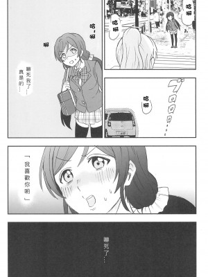[北京神马个人汉化] (C89) [むしやき!! (上林眞)] アンバランスエモーショナルハート (ラブライブ!)_25