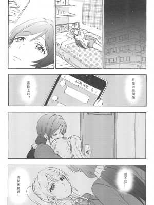 [北京神马个人汉化] (C89) [むしやき!! (上林眞)] アンバランスエモーショナルハート (ラブライブ!)_26
