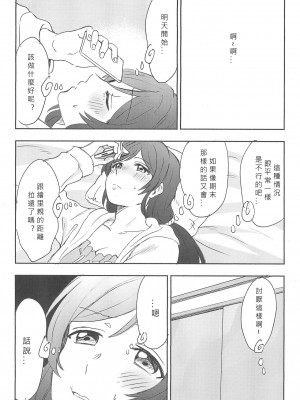 [北京神马个人汉化] (C89) [むしやき!! (上林眞)] アンバランスエモーショナルハート (ラブライブ!)_27