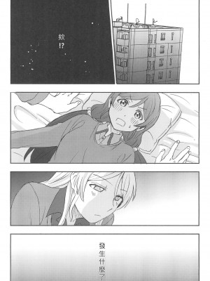 [北京神马个人汉化] (C89) [むしやき!! (上林眞)] アンバランスエモーショナルハート (ラブライブ!)_30