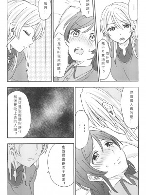[北京神马个人汉化] (C89) [むしやき!! (上林眞)] アンバランスエモーショナルハート (ラブライブ!)_31