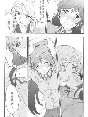 [北京神马个人汉化] (C89) [むしやき!! (上林眞)] アンバランスエモーショナルハート (ラブライブ!)_32