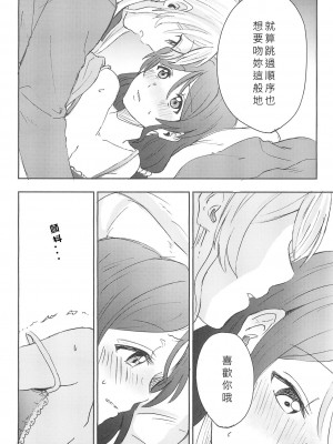 [北京神马个人汉化] (C89) [むしやき!! (上林眞)] アンバランスエモーショナルハート (ラブライブ!)_33