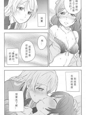 [北京神马个人汉化] (C89) [むしやき!! (上林眞)] アンバランスエモーショナルハート (ラブライブ!)_34