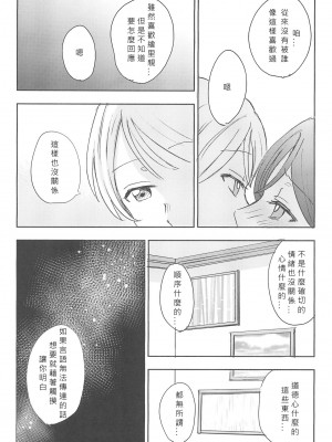 [北京神马个人汉化] (C89) [むしやき!! (上林眞)] アンバランスエモーショナルハート (ラブライブ!)_35