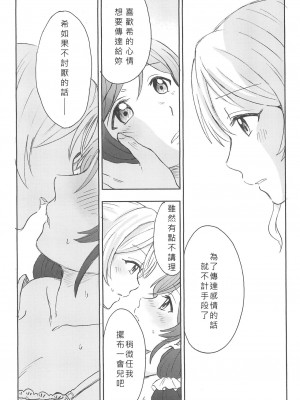 [北京神马个人汉化] (C89) [むしやき!! (上林眞)] アンバランスエモーショナルハート (ラブライブ!)_36