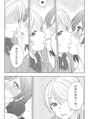 [北京神马个人汉化] (C89) [むしやき!! (上林眞)] アンバランスエモーショナルハート (ラブライブ!)_37