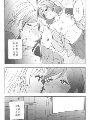 [北京神马个人汉化] (C89) [むしやき!! (上林眞)] アンバランスエモーショナルハート (ラブライブ!)_38