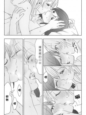 [北京神马个人汉化] (C89) [むしやき!! (上林眞)] アンバランスエモーショナルハート (ラブライブ!)_39