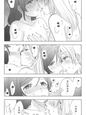 [北京神马个人汉化] (C89) [むしやき!! (上林眞)] アンバランスエモーショナルハート (ラブライブ!)_40