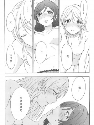 [北京神马个人汉化] (C89) [むしやき!! (上林眞)] アンバランスエモーショナルハート (ラブライブ!)_44