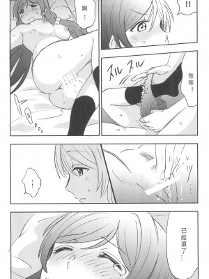 [北京神马个人汉化] (C89) [むしやき!! (上林眞)] アンバランスエモーショナルハート (ラブライブ!)_46
