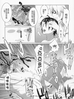 [里界漢化組] (C76) [TETRODOTOXIN (偽くろさき、ST.レッチャー)] BAKUNEW (バクマン)_012