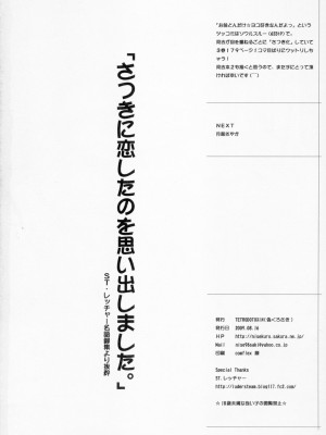 [里界漢化組] (C76) [TETRODOTOXIN (偽くろさき、ST.レッチャー)] BAKUNEW (バクマン)_031
