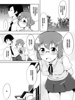 [无毒汉化组] (C84) [TACO (Sw)] 幼馴染じゃいられないっ (俺の妹がこんなに可愛いわけがない)_02