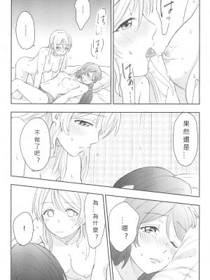 [无毒汉化组] (C84) [TACO (Sw)] 幼馴染じゃいられないっ (俺の妹がこんなに可愛いわけがない)_08