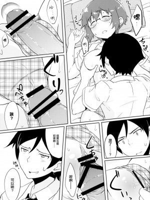 [无毒汉化组] (C84) [TACO (Sw)] 幼馴染じゃいられないっ (俺の妹がこんなに可愛いわけがない)_10