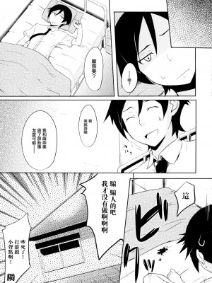 [无毒汉化组] (C84) [TACO (Sw)] 幼馴染じゃいられないっ (俺の妹がこんなに可愛いわけがない)_18