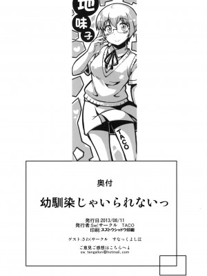 [无毒汉化组] (C84) [TACO (Sw)] 幼馴染じゃいられないっ (俺の妹がこんなに可愛いわけがない)_21