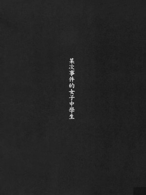 [漢化道] (C77) [DECOッパチ (ヒヂリレイ)] とある事件の初春佐天 (とある科学の超電磁砲)_03