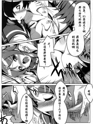 [神风汉化] (C79) [たたらば (蔓木鋼音)] 俺の妹の親友がこんなにヤンでるわけがない (俺の妹がこんなに可愛いわけがない)_14