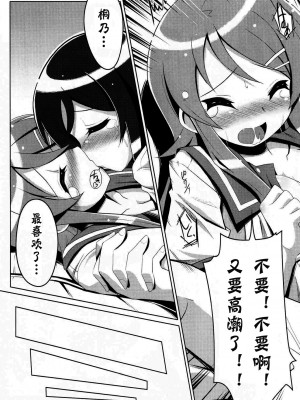 [神风汉化] (C79) [たたらば (蔓木鋼音)] 俺の妹の親友がこんなにヤンでるわけがない (俺の妹がこんなに可愛いわけがない)_21
