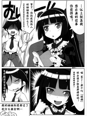 [神风汉化] (C79) [たたらば (蔓木鋼音)] 俺の妹の親友がこんなにヤンでるわけがない (俺の妹がこんなに可愛いわけがない)_22