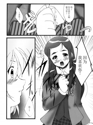 [CE家族社] (Cレヴォ35) [樹堂 (東磨樹)] You're My Best... (ふたりはプリキュア)_15