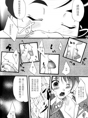 [CE家族社] (Cレヴォ35) [樹堂 (東磨樹)] You're My Best... (ふたりはプリキュア)_19