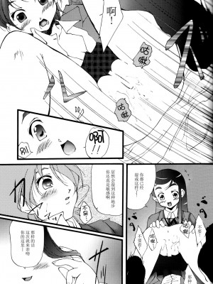 [CE家族社] (Cレヴォ35) [樹堂 (東磨樹)] You're My Best... (ふたりはプリキュア)_20