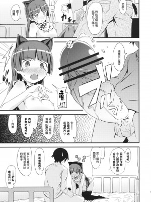 [Genesis漢化] (C79) [AGOI亭 (三九呂)] ジャキガニズム (俺の妹がこんなに可愛いわけがない)_14